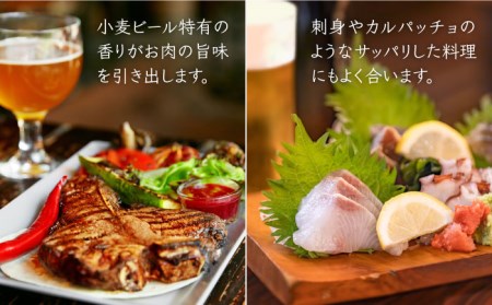 【お中元対象】いとしまBEER (ヴァイツェン) 330ml × 8本糸島市 / 蔵屋 [AUA002]