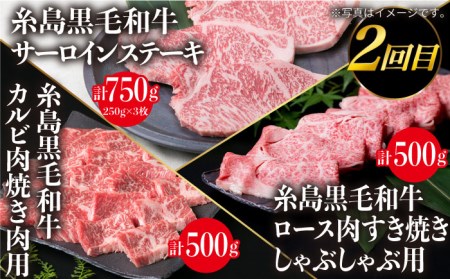 【定期便】 A4 ランク 福岡県産 糸島 黒毛和牛 を 毎月 1回 合計４回 で お届け 糸島市/糸島ミートデリ工房 [ACA073]