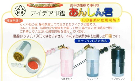 印鑑2本セット 選べるタイプ 富士山ネーム フラワーネーム 携帯ストラップ付印鑑 贈り物 ギフト プレゼント はんの日向 静岡県 富士市 [sf002-042]