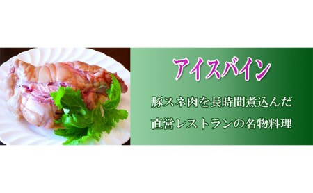 アイスバイン・黒ビール煮セット 加工食品 ドイツ料理 ザワークラウト パン カイザー 