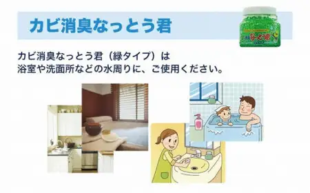 天然植物成分由来の カビ消臭なっとう君（浴室洗面所用） お試し1個 置型 消臭剤 072-096
