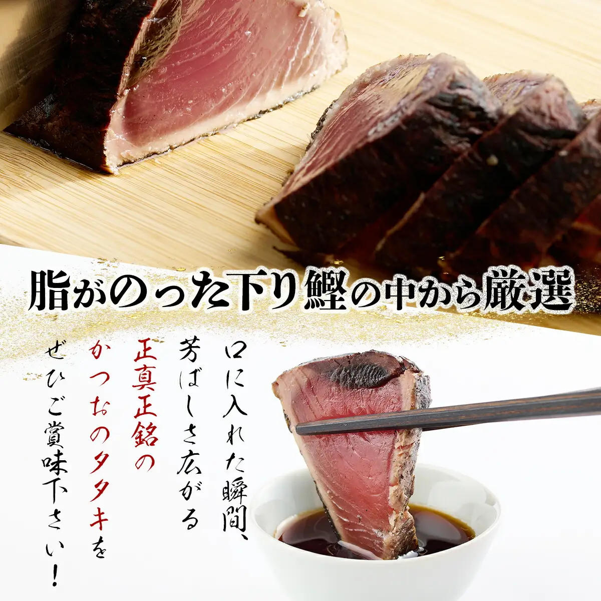 【不揃い・訳あり】完全藁焼きカツオタタキ 約1.6ｋｇ かつおのたたき わら焼き 高知 室戸市 22,000円