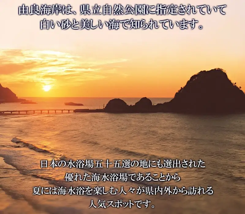 由良温泉 八乙女　厳選料理×特別客室ペア宿泊券【食と温泉のこだわり】（山形県鶴岡市）【1泊２食付】2名1室 露天風呂付特別室（温泉供給有り）ベッドツインベッドルーム | 海鮮膳 海水浴 旅行 県立自然公園 東北 源泉かけ流し 庄内 日本海 高級 観光 天然温泉 記念日 誕生日プレゼント 夫婦旅行 カップル 癒し
