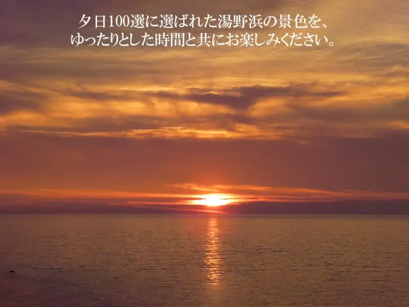 湯野浜温泉 竹屋ホテル　厳選料理×特別客室ペア宿泊券【食と温泉のこだわり】（山形県鶴岡市）【1泊２食付】2名1室 メゾネットタイプ 天然温泉風呂付 | 山形牛 和食 オーシャンビュー 夕日百選 海の幸 名物 浜焼き 鯛の兜揚げ 海鮮 東北 庄内 日本海 高級 観光 天然温泉 記念日 誕生日プレゼント 夫婦旅行 カップル 癒し