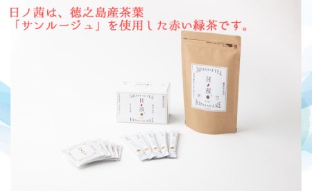 【鹿児島県天城町】徳之島産 サンルージュ 日ノ茜 Cセット 茶葉 パウダー Y-7