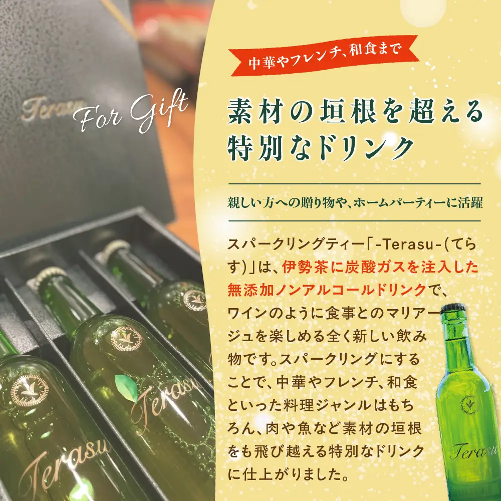 日本初！ 無添加 ノンアルコール 伊勢茶スパークリング 330ml×3 | お茶 飲料 飲み物 無添加 ノンアルコール スパークリング 伊勢茶 日本茶 炭酸 炭酸飲料 スパークリングティー オシャレ 爽やか ホームパーティー 贈り物 ギフト 三重県 多気町 IS‐01