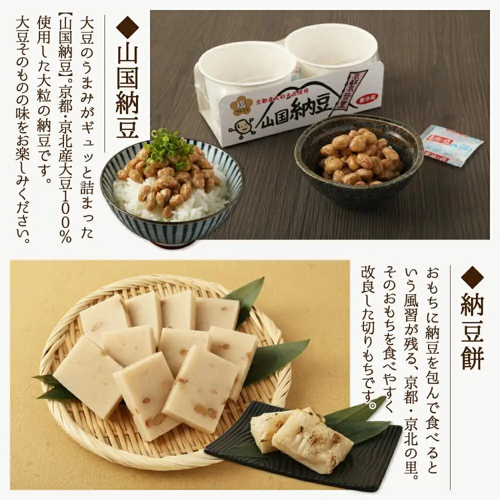 【山国さきがけセンター】京都発・納豆で元気いっぱい免疫力UP!