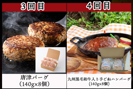 「全6回定期便」唐津大人気ハンバーグ定期便 黒毛和牛 手ごね 佐賀牛 食べ比べ