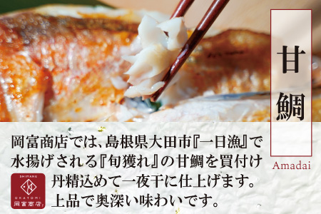特大のどぐろと甘鯛の一夜干し（4枚セット）【干物セット のどぐろ干物 2枚×230g 甘鯛干物 2枚×325g 無添加 天日塩 のどぐろ ノドグロ 特大 アマダイ 干物 一夜干し 冷凍 個包装 父の日 母の日】