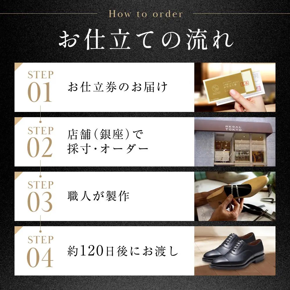 「工房職人の九分仕立て」オーダーシューズお仕立券。カーフレザーコース 〈カラー〉4色から選択。〈デザイン〉内羽根ストレートチップ。　　