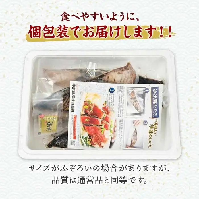 ［訳あり］ 藁焼きかつおのたたき 1kg （藻塩入り）［KS3］