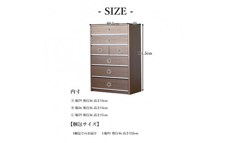 大川家具 チェスト 幅90cm ハイタイプ 引出し 6段 シンプル ナチュラル