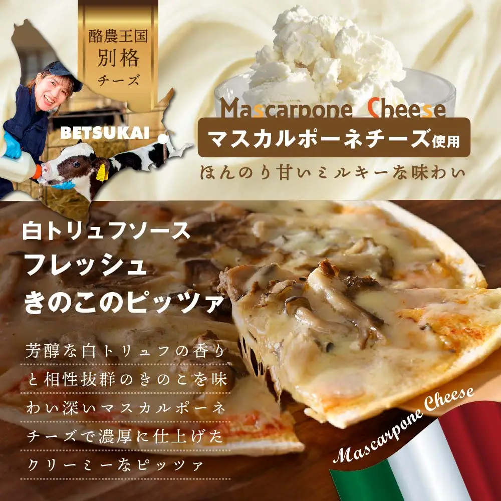 【定期便】北海道別海町チーズを使ったピザ 計18枚 ３枚セット×６ヵ月 ピザ クリームチーズ