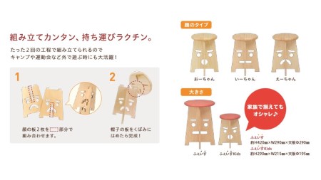 (21003062)ふぇいすKid's〈Face Kid's Stool〉