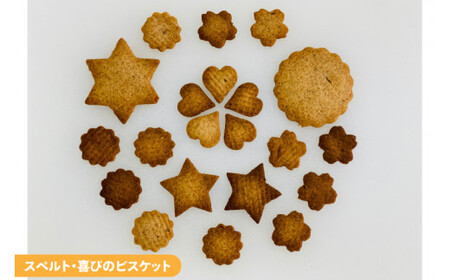 古代小麦使用！シンプルパンの５種詰め合わせ （BB001）