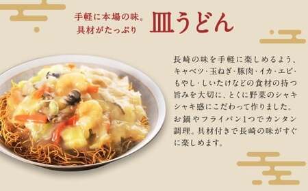 みろくや 具材付き 冷凍 ちゃんぽん・皿うどん 詰合せ 各2食 【MR3】