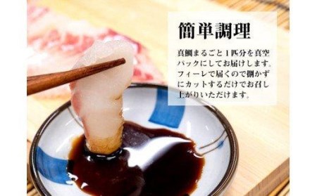 【 鯛 】 真鯛 まるごと 1尾 400 ～ 500g
