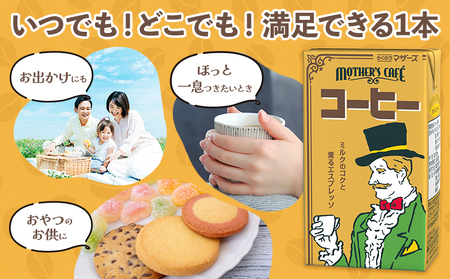 【12ヶ月定期便】常温保存可能 コーヒー 250ml × 24本 計288本 合同会社たべたせいか《申込月の翌月から出荷開始》熊本県 菊池市 コーヒー牛乳 カフェオレ 珈琲 らくのうマザーズ 薫るエスプレッソ ドリンク 紙パック 熊本県産 国産