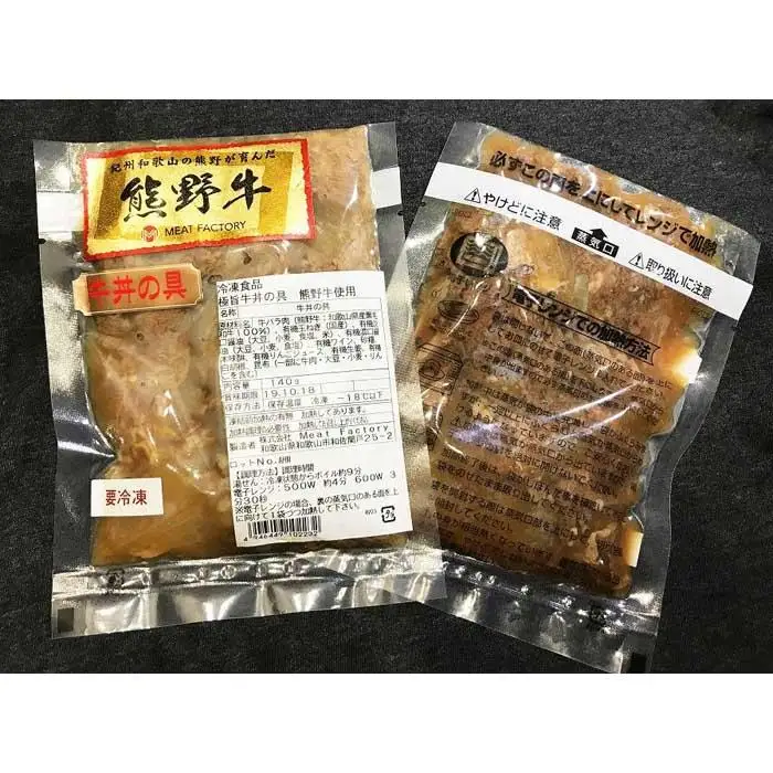 熊野牛 牛丼の具 5食セット