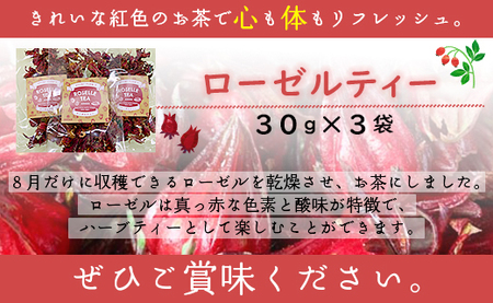 【ハーブティー】ローゼルティ 30g×3袋入り 先行受付 ハーブ ga-0004