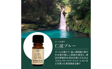 アロマで旅する高知！ 仁淀ブルー 100％ 天然精油成分 帆南