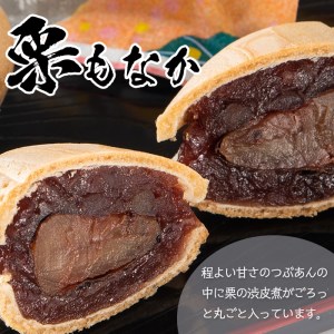 isa324 創業100年以上の老舗菓子店が作るつぶあんの栗もなか(20個)老舗 栗 まるごと 最中 和菓子 粒あん プレゼント ギフト 菓子 贈り物【橋脇風月堂】