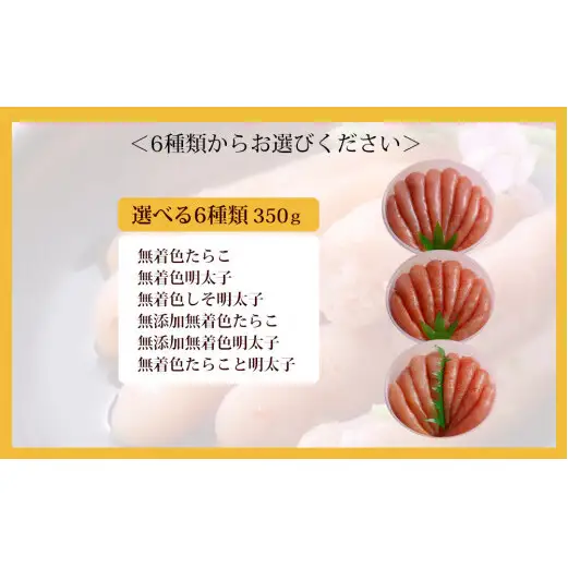 無着色 たらこと明太子詰め合せ350ｇ 冷凍 ギフト