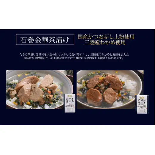 無着色 たらこ明太子とお茶漬けセット