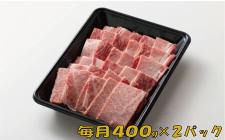 J079.【博多和牛】A４・Ａ５等級こくうま霜降りカルビ焼肉８００ｇ×６か月定期便