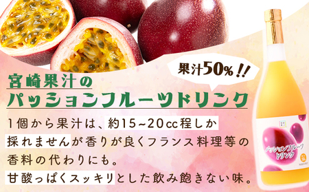 驚きの果実感！グァバ・パッションフルーツドリンク２本セット(各720ml、グァバ、パッションフルーツ)_K021-010