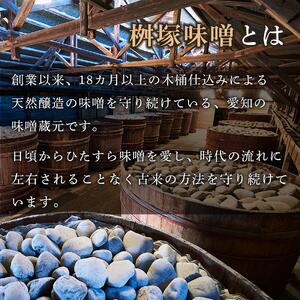 桝塚豆みそ　無為自然　６００ｇ×６袋【味噌 みそ 調味料 八丁味噌 愛知県 豊田市 CH003】