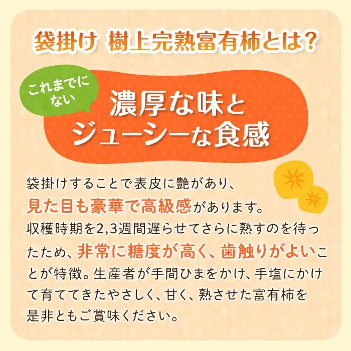 ◆先行予約◆［本場和歌山県特産］富有柿の最高級ブランド「（袋掛け）樹上完熟富有柿」＜贈答用／赤秀＞11～13玉入り［2026年11月下旬以降発送］［MG5］柿 富有柿 贈答 先行予約 高級品