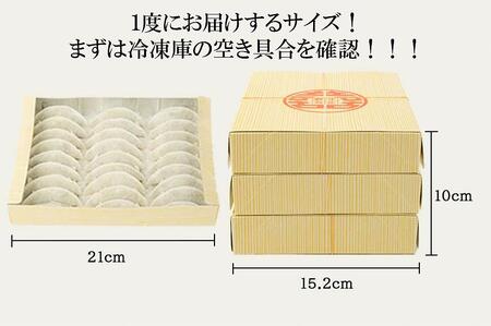 【３回定期便】丸正手作り餃子 ８１個（２７個入り×３箱）