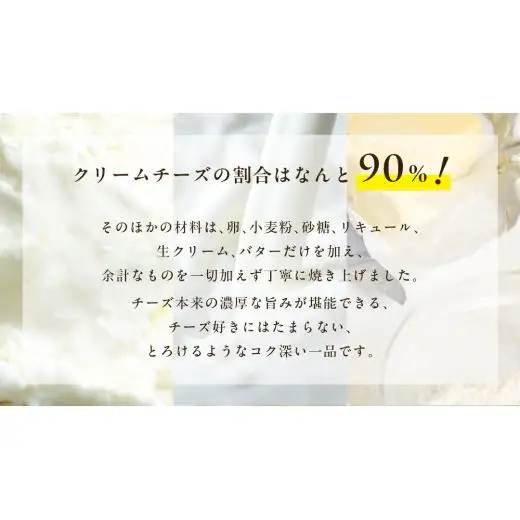 濃厚 ！ ベイクドチーズケーキ （ 冷蔵 ）