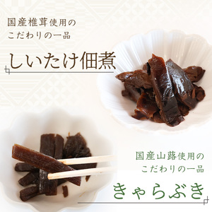 国産の厳選素材にこだわった 鯉と山菜二種佃煮の詰め合わせ「の恵み」（鯉ぶかし・しいたけ佃煮・きゃらぶき）【 お取り寄せ グルメ 和食 おかず 惣菜 魚 煮魚 魚料理 山菜 ご飯のお供 肴 おつまみ 晩酌 高級 郷土料理 詰合せ セット 東北 山形県 】　012-G-MH001