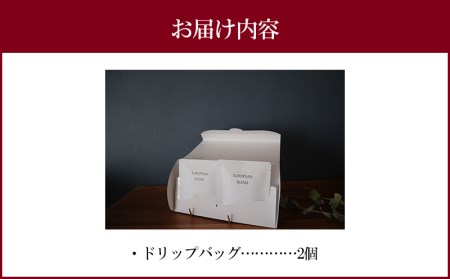 コーヒー ドリップバッグ コーヒー[自家焙煎珈琲豆 2個 セット 珈琲 コーヒー豆 珈琲豆 ドリップ ドリップコーヒー コーヒー生豆 珈琲生豆 豆 生豆 自家焙煎珈琲 ロースター 自家焙煎 焙煎 飲み比べ グルメ お取り寄せ ギフト]
