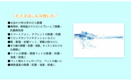 銀イオン水除菌・抗菌・消臭お出掛けにいいっちゃがセット N0106-YZA716