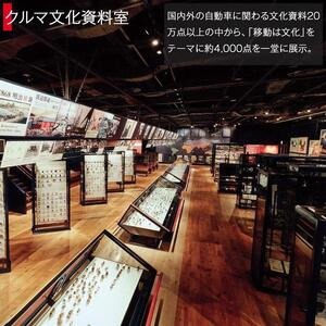 トヨタ博物館入場チケット＋お食事券 （1名様分）［ トヨタ博物館 トヨタ 入場チケット お食事券 セット 体験 ギフト プレゼント 観光 人気 おすすめ お取り寄せ 通販 送料無料 ふるさと納税 ］