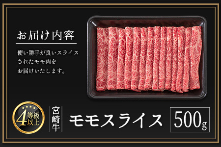 モモ スライス 500g 赤身 肉 畜産農家応援 B532-2510-90