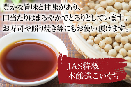 特級うまくちさしみしょうゆ 360ml×12本 合計4320ml セット 醤油 しょうゆ うまくち 旨口 調味料 食品 料理 常温 刺身 送料無料