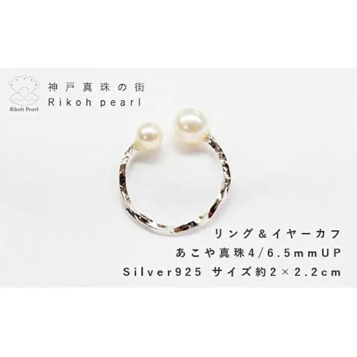 あこや本真珠イヤーカフ　　