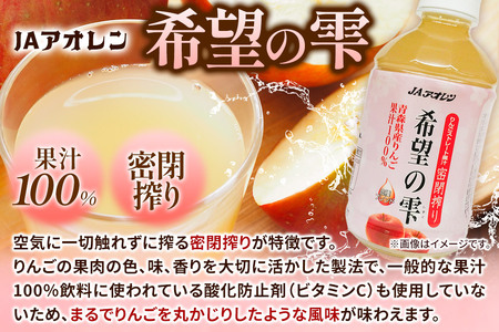 JAアオレン【希望の雫】280ml×24本×1箱 ペットボトル りんご リンゴ 林檎 ジュース りんごジュース リンゴジュース 飲み物 飲料 果実飲料 フルーツ 果物 くだもの ドリンク 弘前 弘前市産 青森りんご 青森