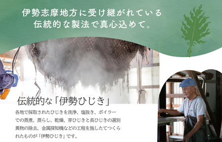 ひじき 6個パック そのままひじき【伊勢丸い水産】