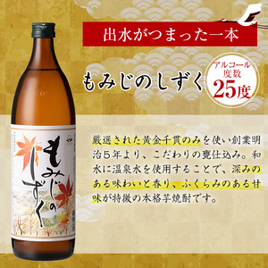 i582 神酒造蔵元限定「朱槍焼酎」の入った飲み比べ5本セット(900ml×5本・計4.5L) 朱槍・千鶴・いも神・もみじのしずく・黒千鶴の5種セット！焼酎 お酒 アルコール 飲みくらべ 呑み比べ 芋焼酎 本格焼酎 黄金千貫 家飲み 宅飲み【神酒造】