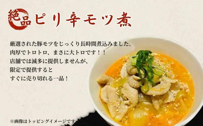 絶品ピリ辛モツ煮2kg 400g×5パック 冷凍 おつまみ おかずの一品 ビールのお供 お取り寄せグルメ ラーメン屋 加工品 惣菜 もつ煮 