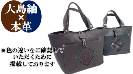 【大島紬×本革】トートバッグ　ダークブラウン　(開け口：紐ボタン掛けタイプ) 