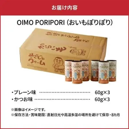 OIMO PORIPORI(おいもぽりぽり)【1185974】