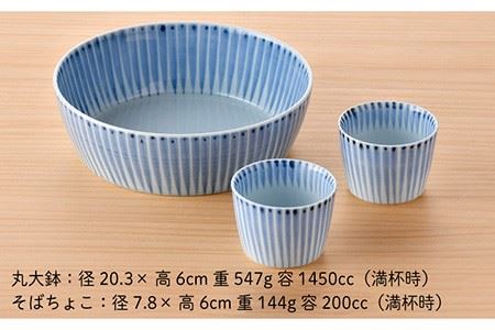 【波佐見焼】十草 丸 大鉢 1点 そばちょこ 2点（青色） 食器 皿 【大新窯】 [DC88]  波佐見焼