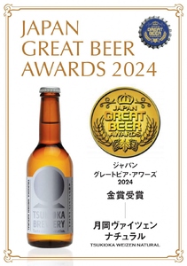 月岡ブルワリー クラフトビール 6本 【 金賞 ビール クラフトビール 6本 飲み比べ 月岡 月岡温泉 TSUKIOKA BREWERY 月岡ブルワリー 330ml エール ヴァイツェン IPA  父の日 】E125_04 