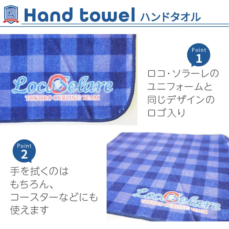 ロコ・ソラーレグッズ カーリング振興応援返礼品 ( 数量限定 雑貨 日用品 コップ タンブラー ステンレス 蓋つき タオル ハンドタオル セット オリジナル ロコソラーレ グッズ )【137-0015】